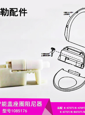 科勒智能马桶盖配件4737/4753座圈缓冲缓降阻尼器组件1085176