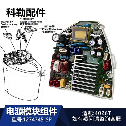 科勒新悦原装智能马桶电源模块