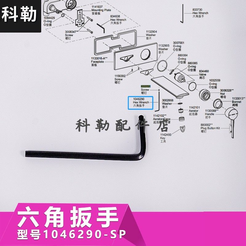 科勒淋浴花洒龙头安装拆卸专用内六角螺钉维修配件扳手1046290