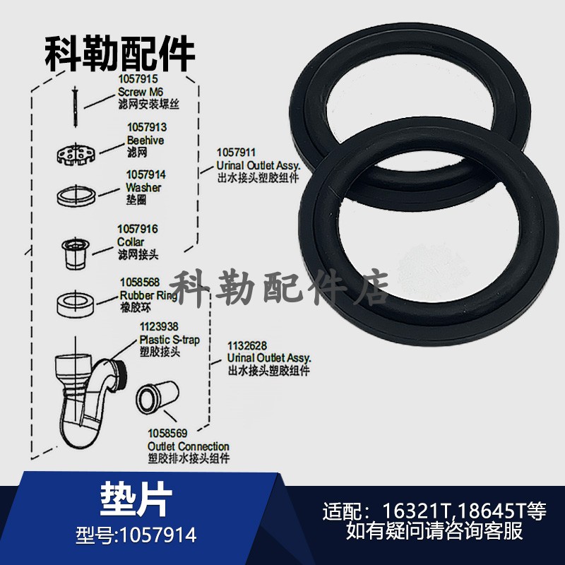 科勒小便斗小便器配件