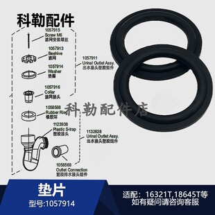 科勒小便斗小便器配件1057914垫片密封圈卫浴维修配件适配18645T