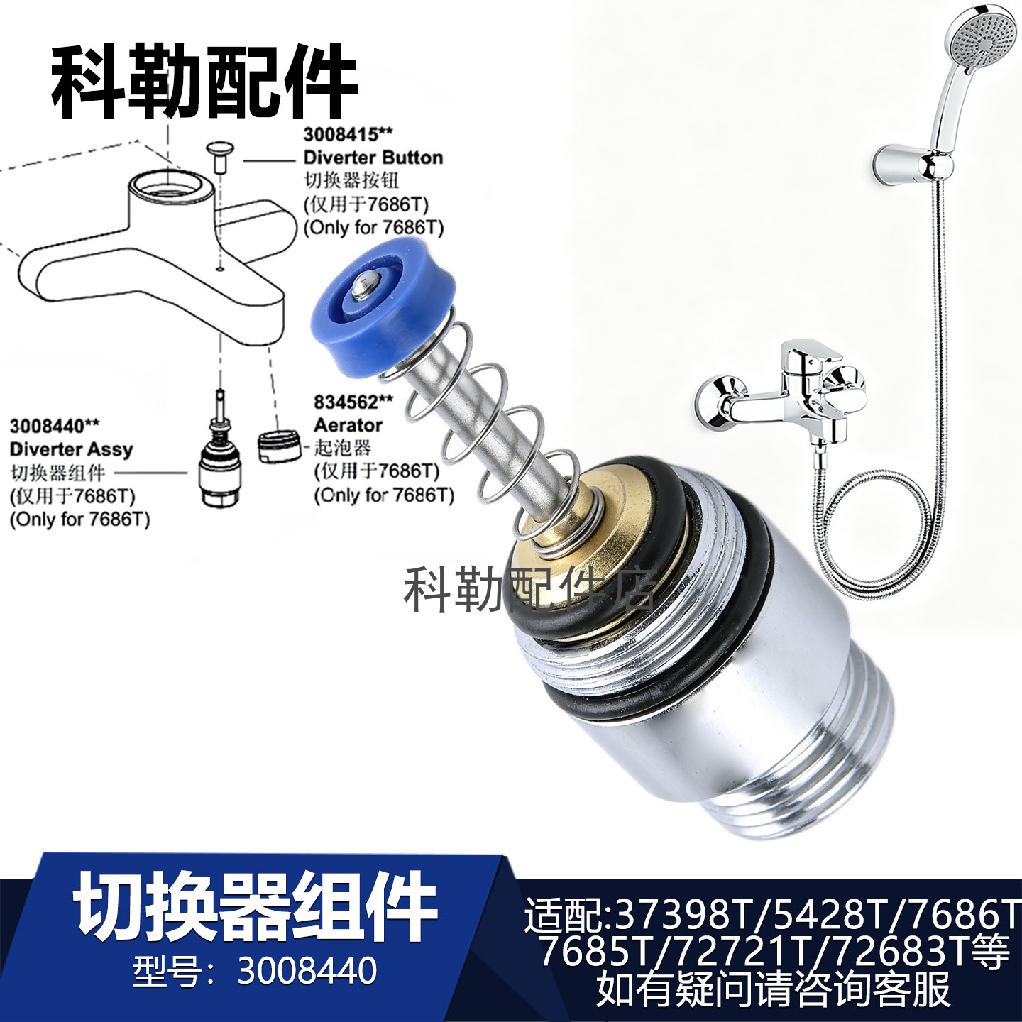 正品花洒龙头科勒切换器图片