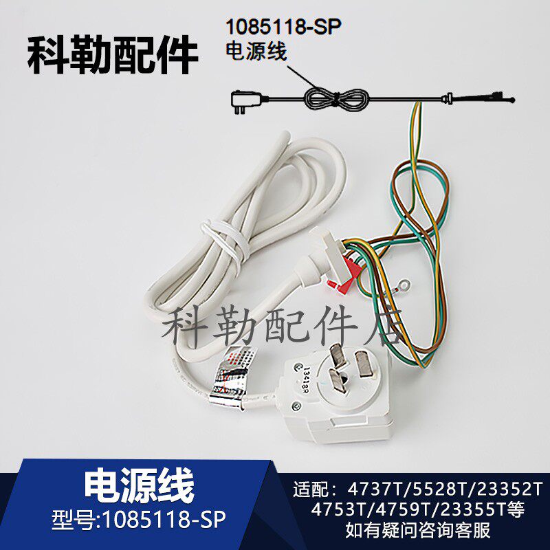 科勒清舒宝智能电子马桶盖1085118-SP电源线插头组件4737T/23352T