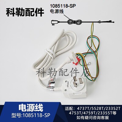 科勒原装智能马桶盖电源线