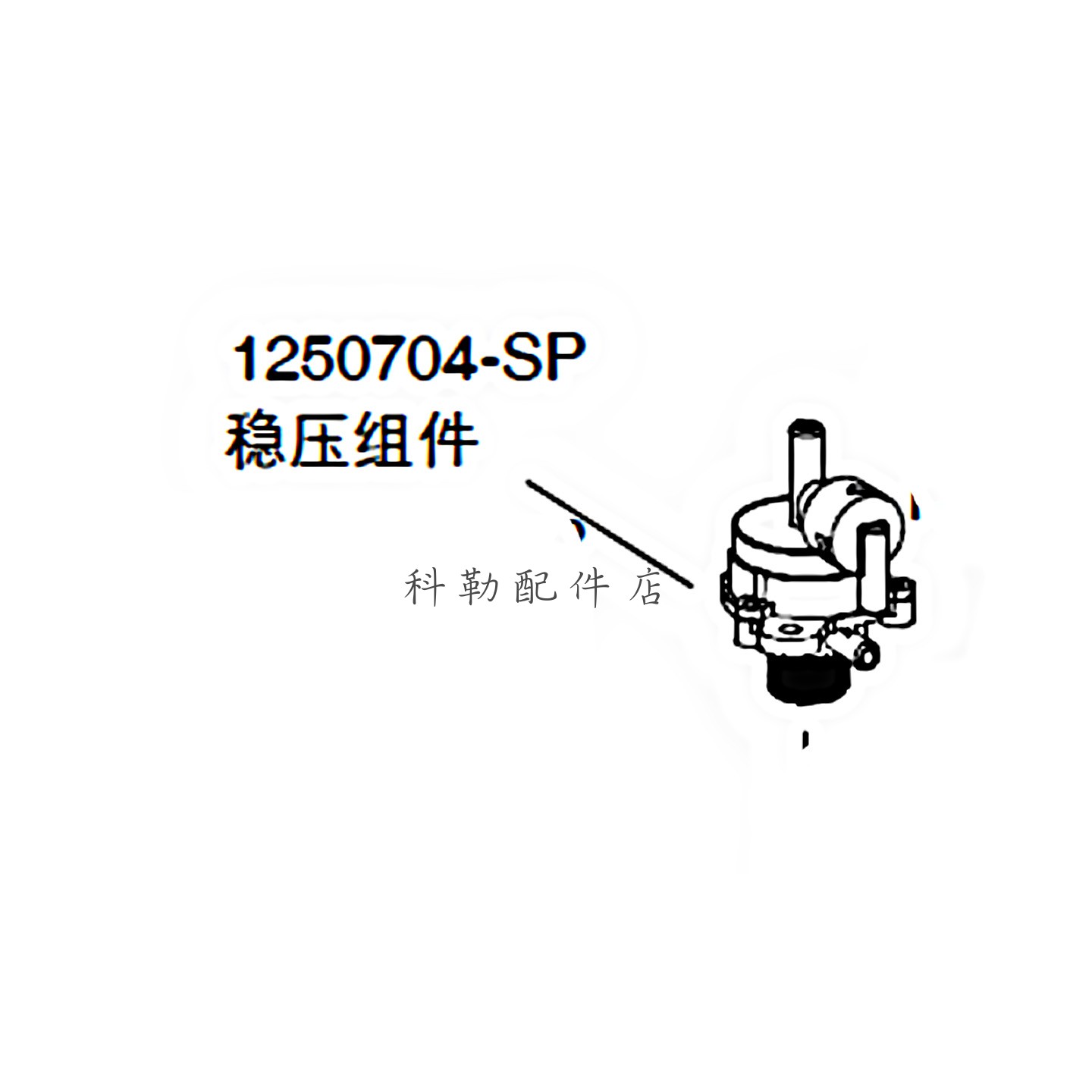科勒新悦马桶稳压组件原装