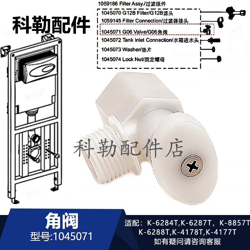 科勒马桶水箱角阀三通过滤接头