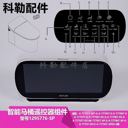 智能马桶遥控器组件配件