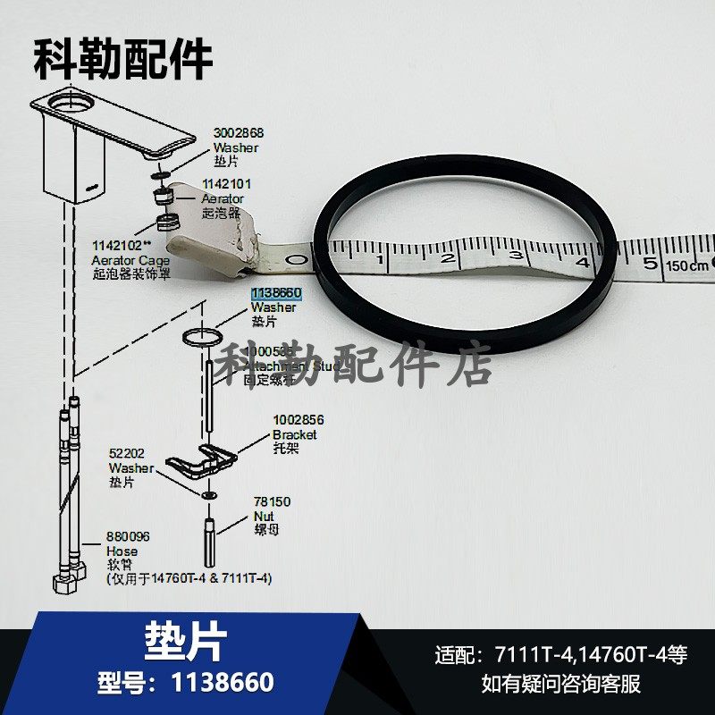 科勒7111水龙头配件1138660安装密封圈垫片原装全新