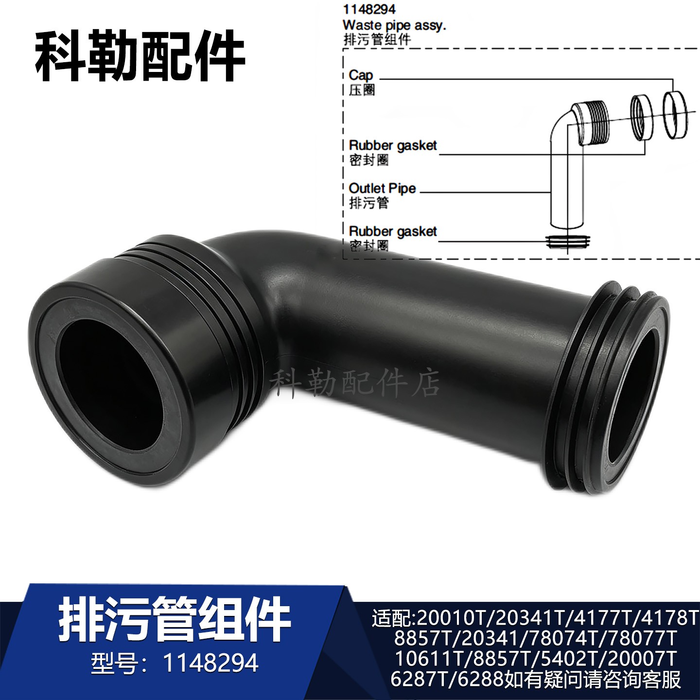 科勒入墙水箱排污管组件快接头