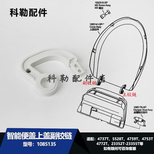 科勒智能盖板上盖铰链座便盖