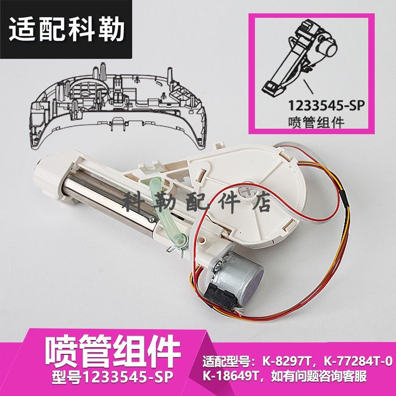 科勒原装智能马桶盖8297/77284/18649 通用喷淋喷头配件