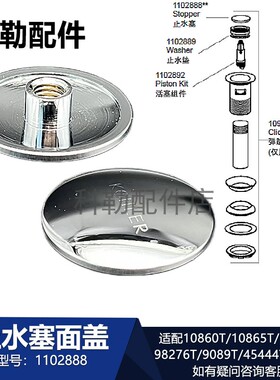 科勒止水塞面盖1102888原排水龙头维修替换适配76603T/45435T等