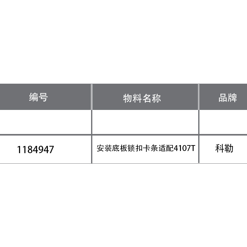 科勒智能马桶盖锁扣卡扣