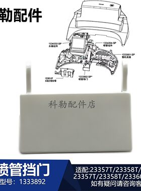 科勒马桶喷管挡门原装配件