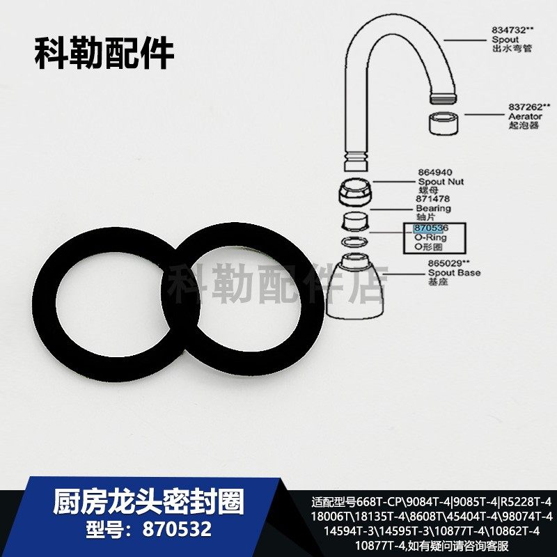 科勒870532密封圈原装正品厨房水槽水龙头配件适配18086T/18087T