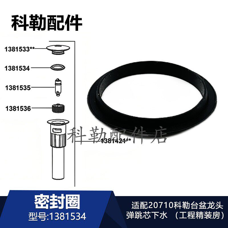 科勒原装正品O型圈维修包