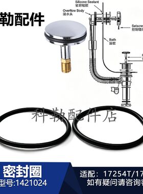科勒浴缸下水密封堵头17249T