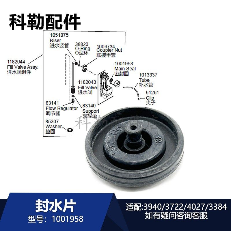 科勒五级旋风坐便器马桶水箱进水阀密封圈封水片垫片配件1001958