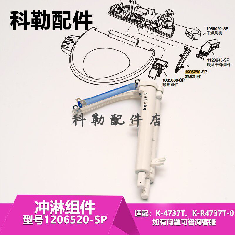 1206250冲淋组件科勒清舒宝智能马桶配件4737/23352/喷淋喷头喷枪