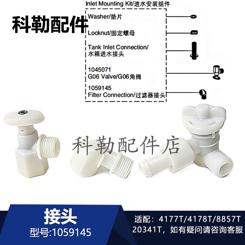 科勒入墙水箱三通角阀