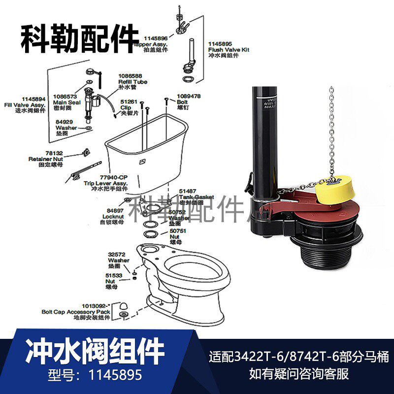 科勒马桶冲水排水阀组件