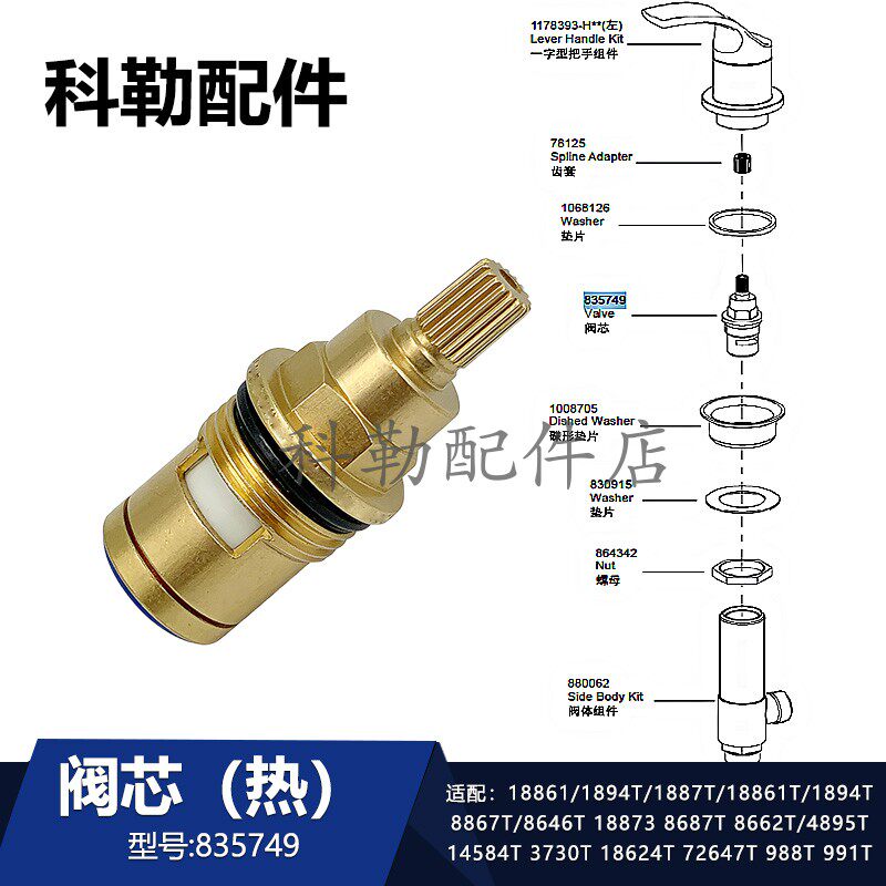 科勒三孔面盆冷热水龙头阀芯835749阀芯厨卫龙头配件适配18861T等