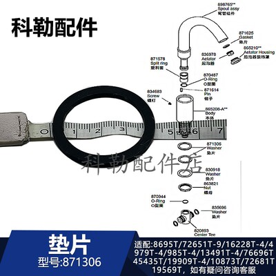 科勒龙头配件871306原装垫片
