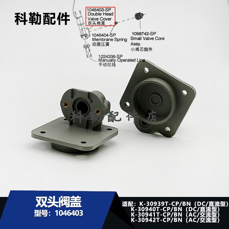 科勒小便斗1046403双头阀盖