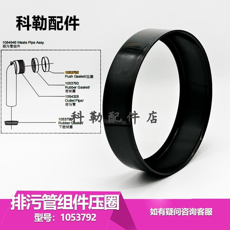 科勒马桶压圈原装挂壁马桶配件