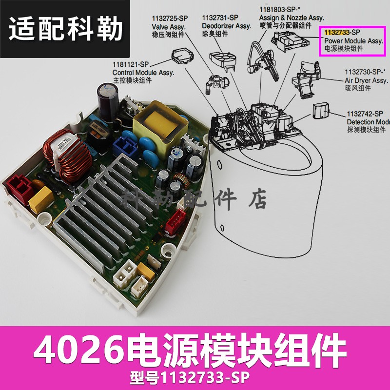 科勒智能马桶4026配件电源模块维修包驱动板维修配件水泵
