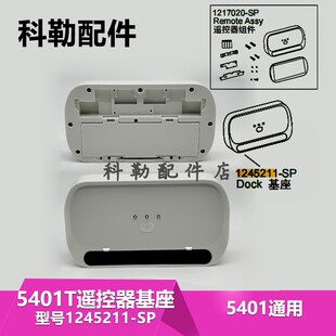 5401T遥控器通用基座科勒智能马桶维亚一体座便器遥控器底座配件