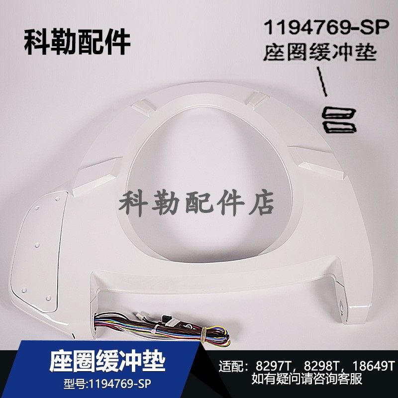 科勒智能马桶座圈缓冲垫1194769原装配件防震垫适配8297T/18649T
