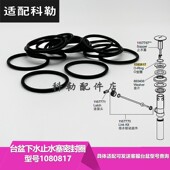 科勒原装 台盆水龙头配件下水止水密封圈O型圈1080817