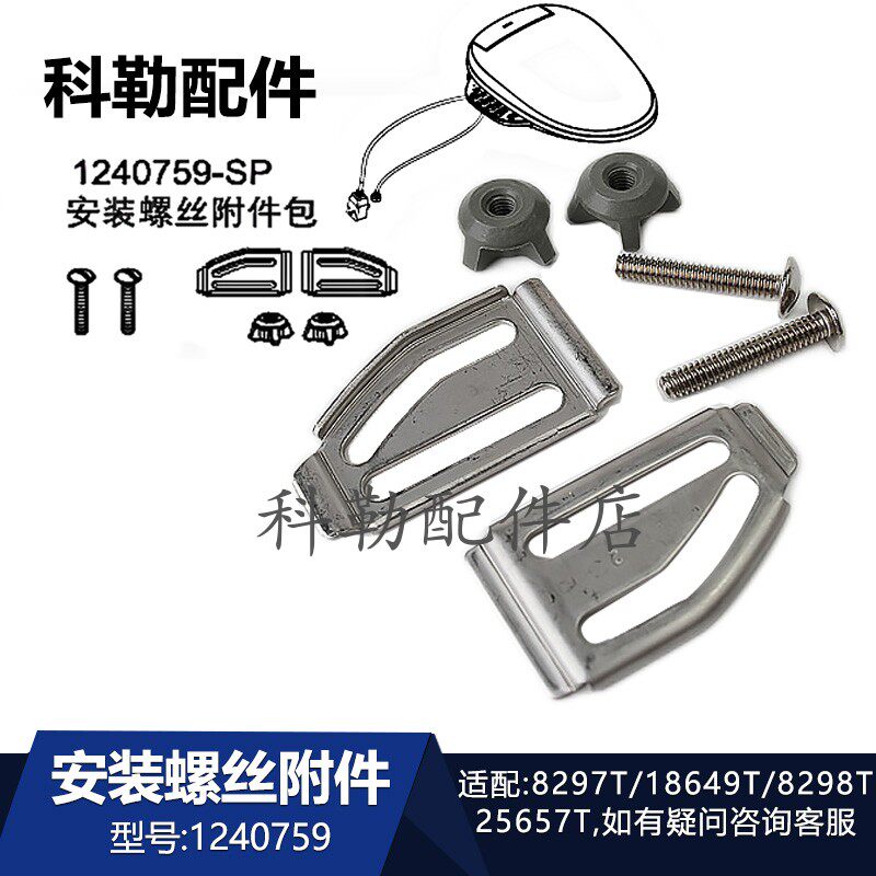 1240759安装包科勒原装智能马桶盖安装螺丝包适配8297T/18649T等