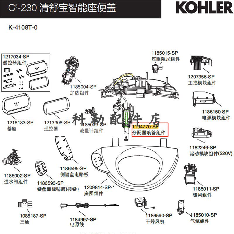 科勒原装正品清舒宝智能便盖维修配件1194770-SP分配器喷管组件