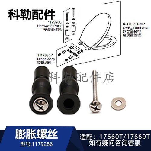 科勒马桶盖缓降安装膨胀螺丝