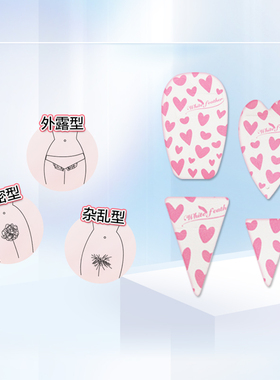 White Feather日本私处修剪模具比基尼线造型贴阴毛脱毛情趣模板