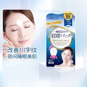 WhiteFeather日本川字纹贴补水抗皱神器改善眉间纹免洗小熨斗面膜