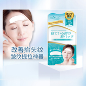 WhiteFeather日本抬头纹额头抗皱提拉眉间纹贴小熨斗免洗面膜贴