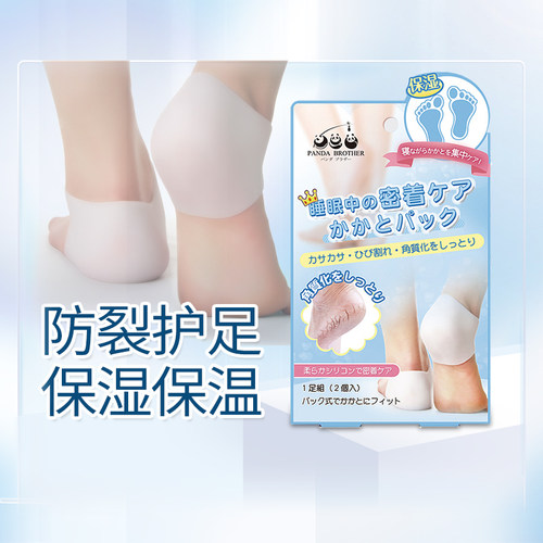 日本足跟裂脚后跟保护套