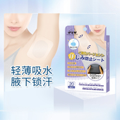 日本腋下止汗贴吸汗防汗隔汗垫男女超薄夏天腋窝防出汗防臭神器