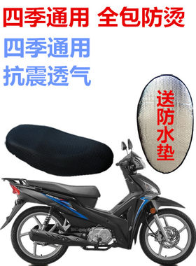 建设雅马哈禧发LYM110-3弯梁摩托车座套包邮加厚全网状防晒坐垫套