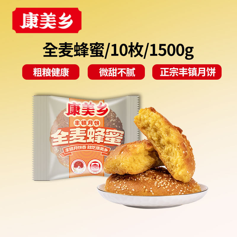 康美乡丰镇月饼全麦玉米蜂蜜内蒙古手工老式胡麻油月饼特产混糖饼