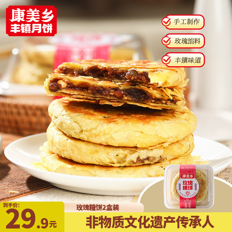 康美乡【糖酥饼】手工传统油酥锅魁内蒙山西特产酥软糕点早餐代餐