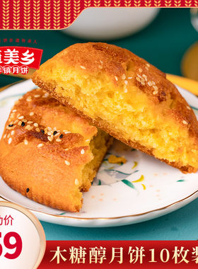 康美枚装内蒙手工老式丰镇月饼