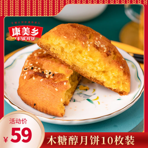 康美枚装内蒙手工老式丰镇月饼