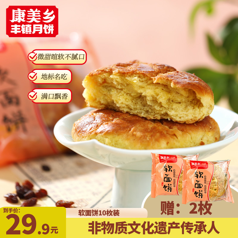 康美乡 【软面饼】早餐暄软香甜传统糕点手工经典休闲解馋小吃