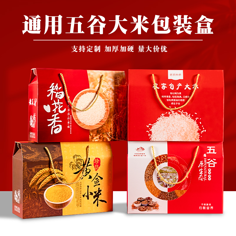 五谷杂粮礼品盒5斤10斤大米小米包装盒礼盒小麦通用高档盒子定制