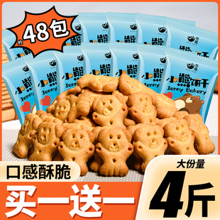 零趣小熊字餅干整箱早餐曲奇兒童休閑兒童小吃追劇小零食品散裝