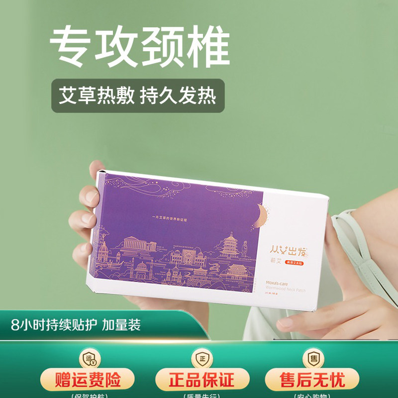 艾草贴官方旗舰店颈椎贴肩周贴膝盖贴发热三伏艾灸肩颈清湿热敷贴怎么看?